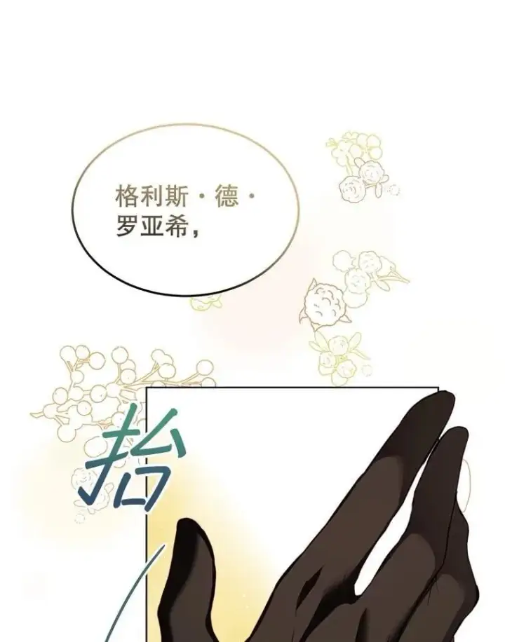 漫画《重生为神兽宝宝》56.假银狐第23张图