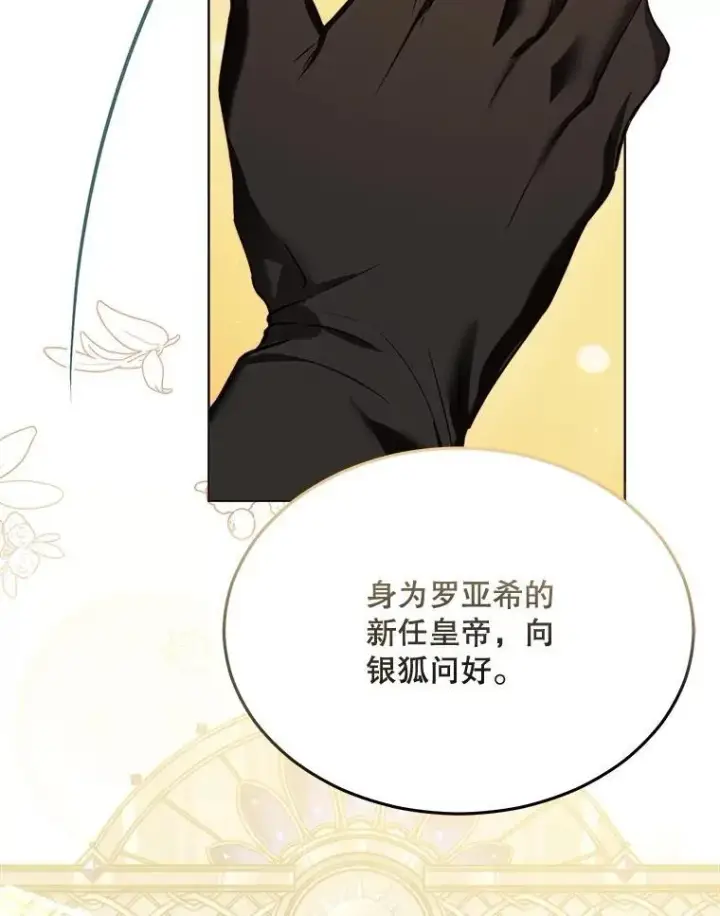 漫画《重生为神兽宝宝》56.假银狐第24张图