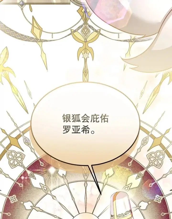 漫画《重生为神兽宝宝》56.假银狐第27张图