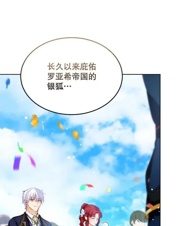 漫画《重生为神兽宝宝》56.假银狐第31张图