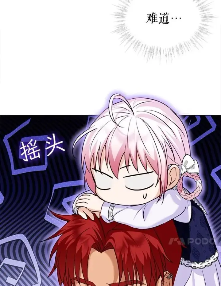 漫画《重生为神兽宝宝》56.假银狐第42张图
