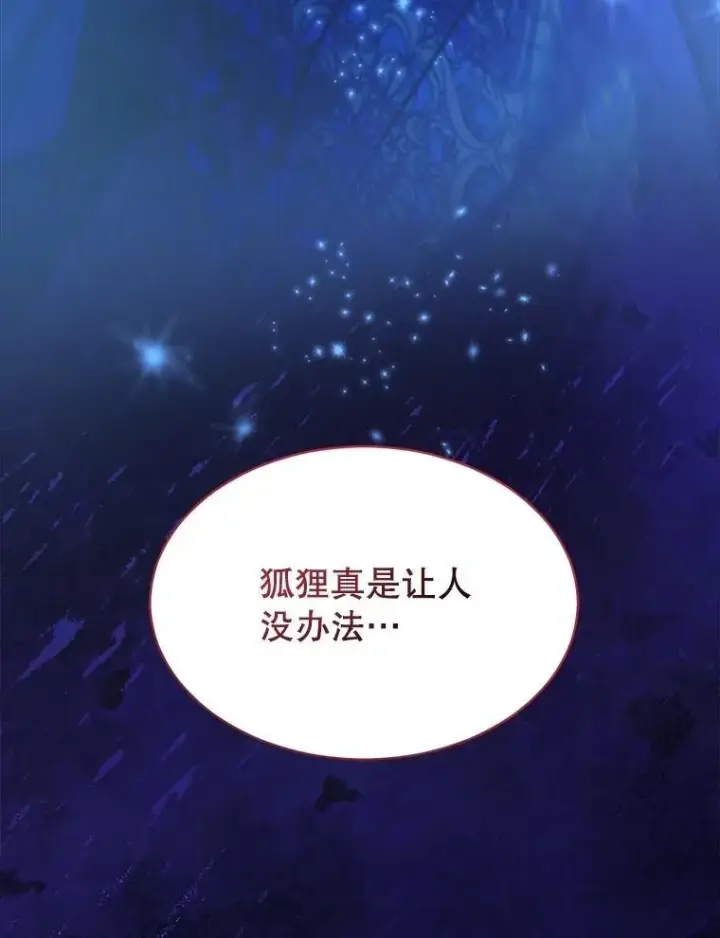漫画《重生为神兽宝宝》56.假银狐第47张图