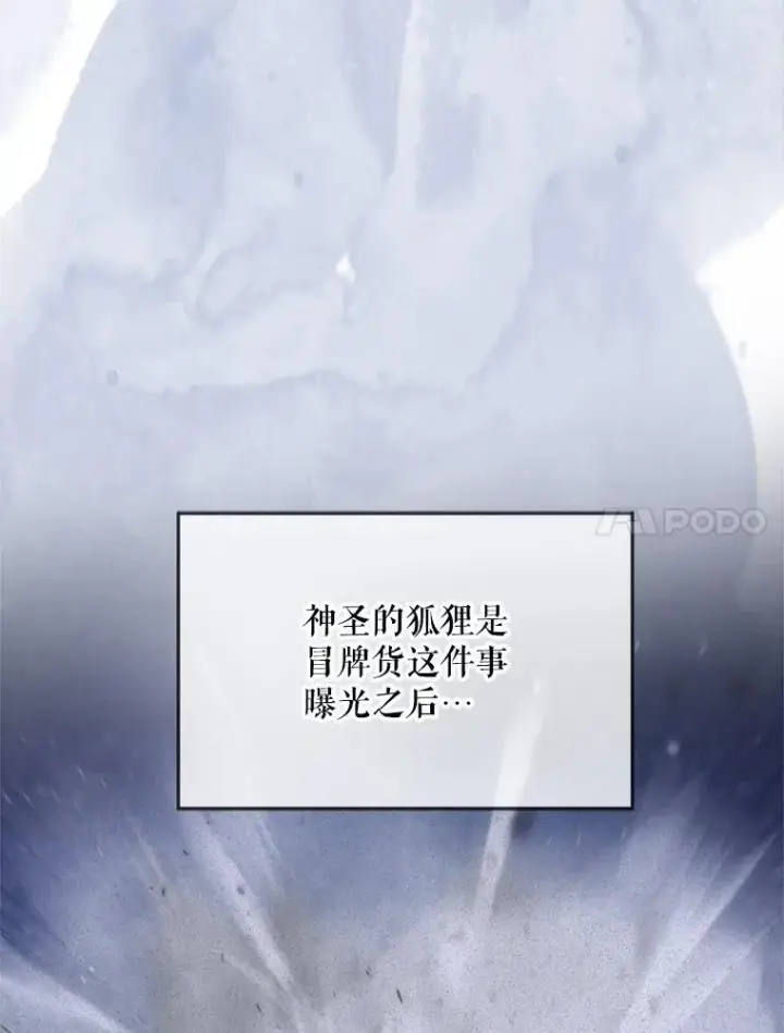 漫画《重生为神兽宝宝》56.假银狐第70张图