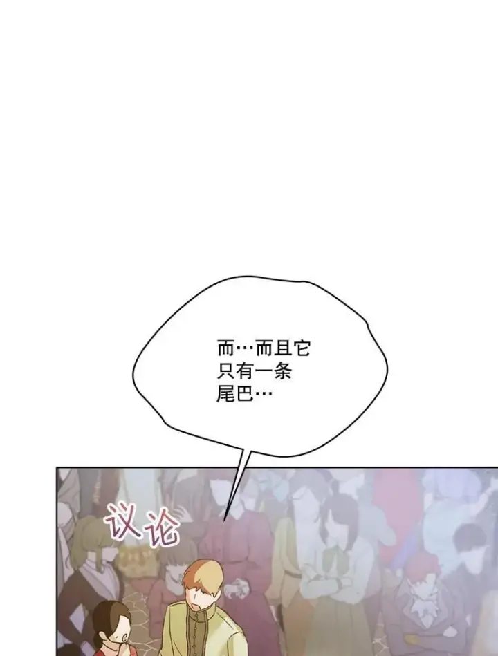 漫画《重生为神兽宝宝》56.假银狐第74张图