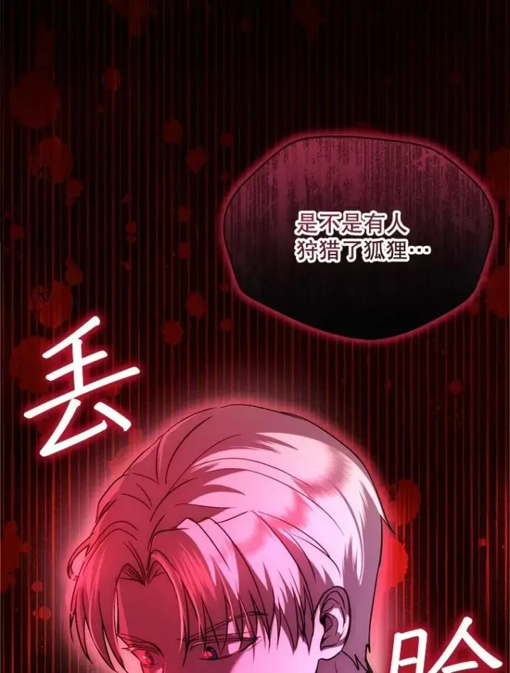 漫画《重生为神兽宝宝》56.假银狐第76张图