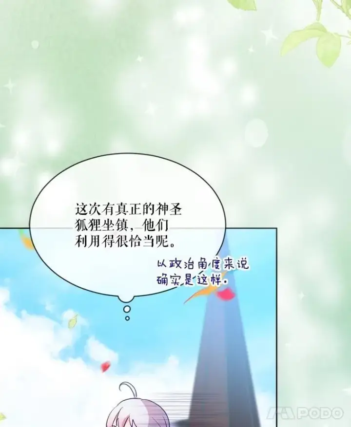漫画《重生为神兽宝宝》56.假银狐第8张图