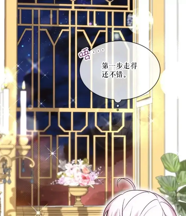 漫画《重生为神兽宝宝》56.假银狐第94张图