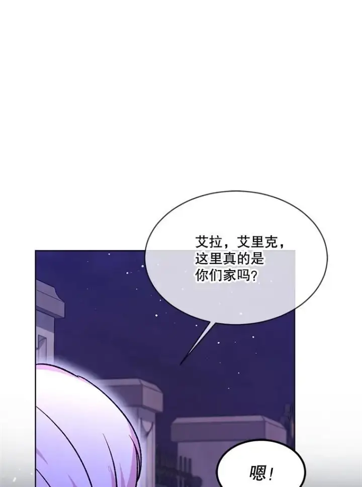《重生为神兽宝宝》58.解救朋友图111