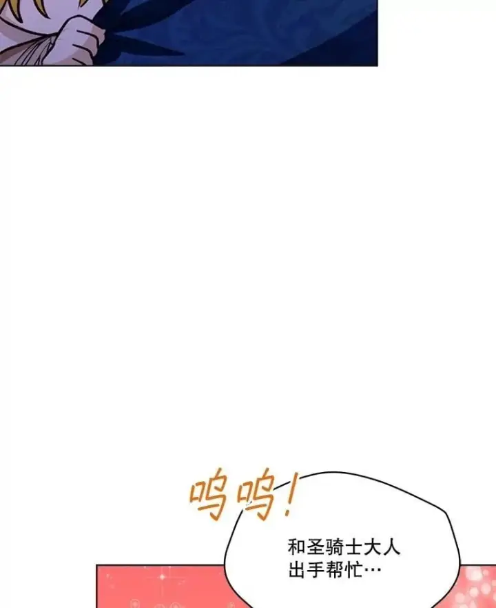 漫画《重生为神兽宝宝》59.报答第16张图