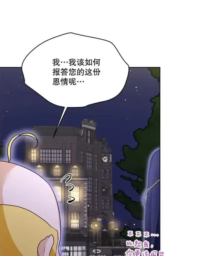 漫画《重生为神兽宝宝》59.报答第24张图