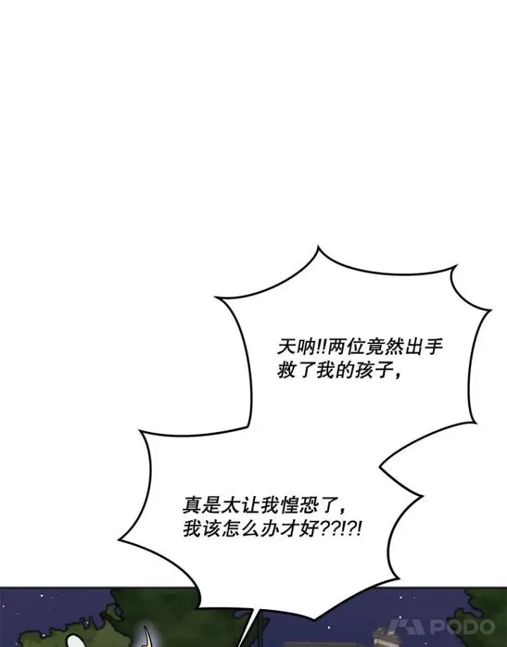 漫画《重生为神兽宝宝》59.报答第29张图