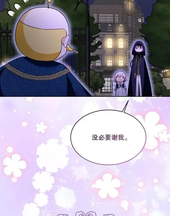 漫画《重生为神兽宝宝》59.报答第30张图