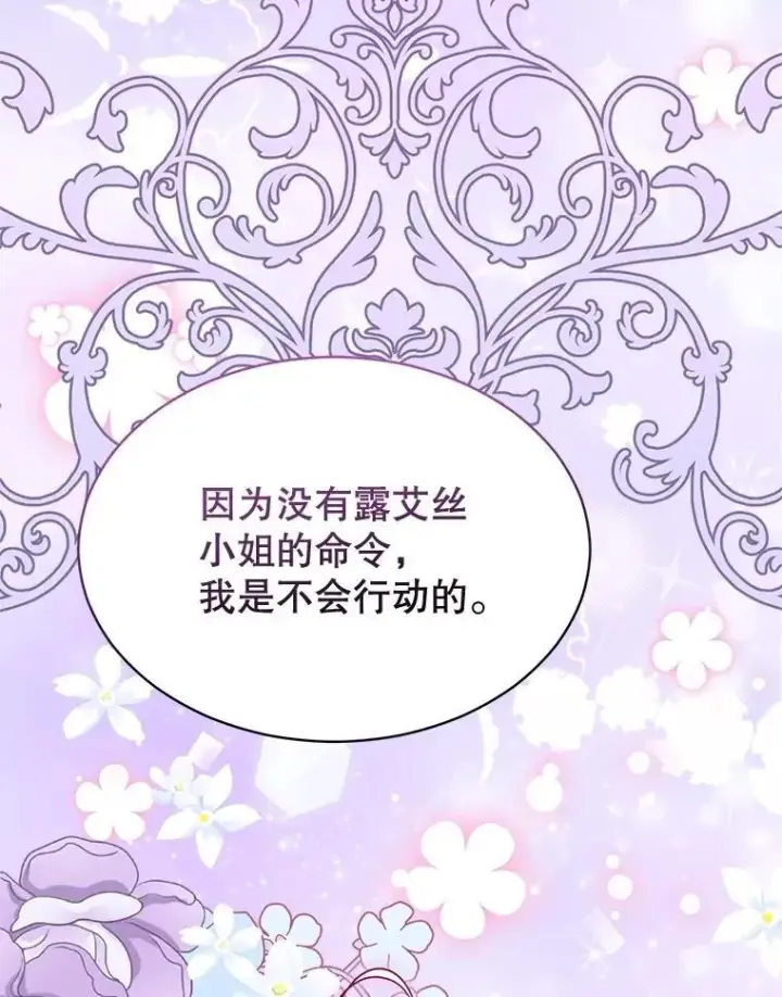 漫画《重生为神兽宝宝》59.报答第31张图