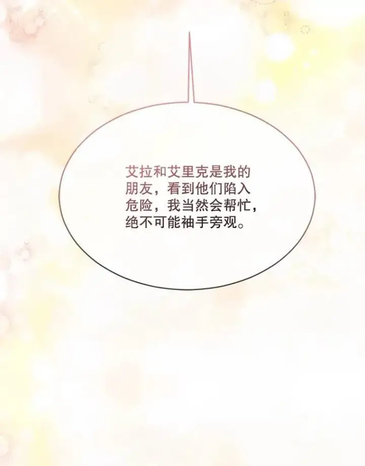 漫画《重生为神兽宝宝》59.报答第37张图