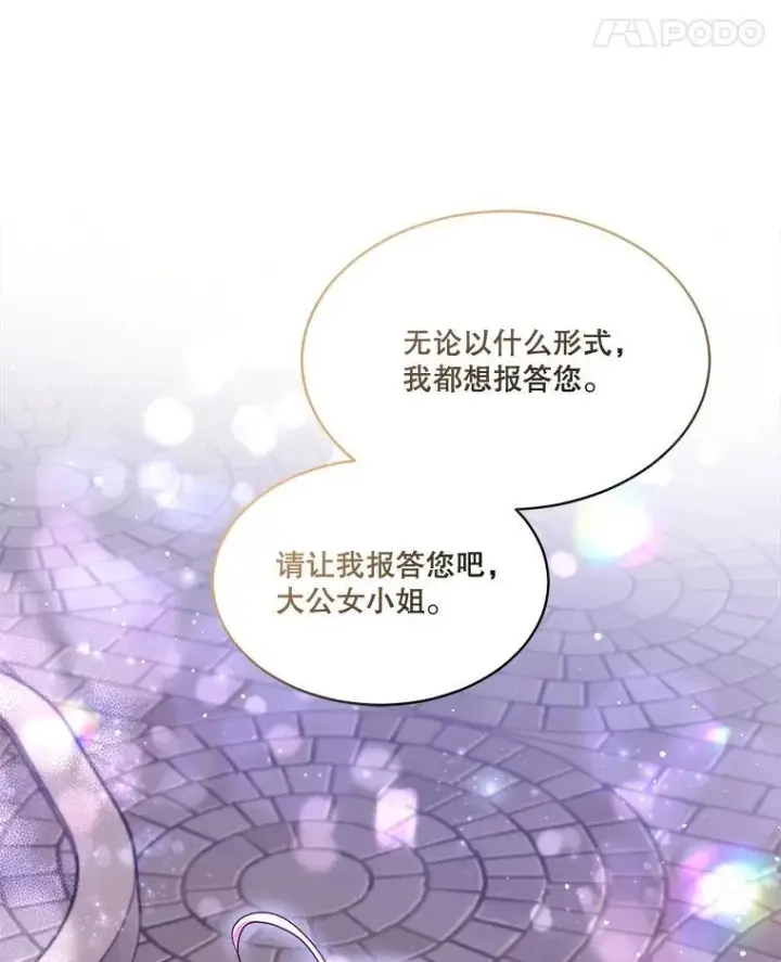 漫画《重生为神兽宝宝》59.报答第39张图