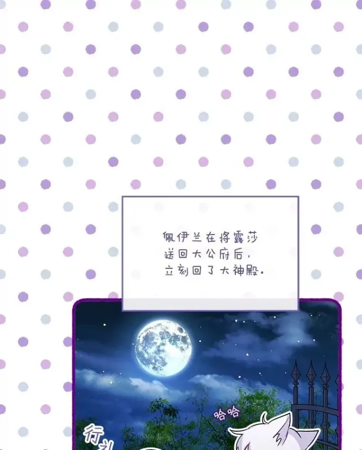漫画《重生为神兽宝宝》59.报答第49张图