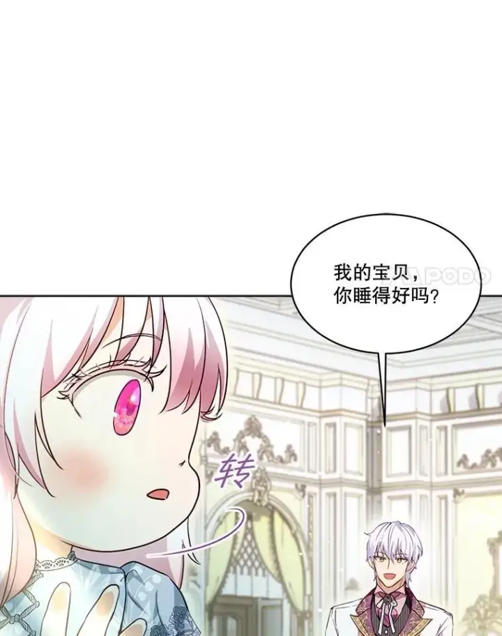 漫画《重生为神兽宝宝》59.报答第71张图