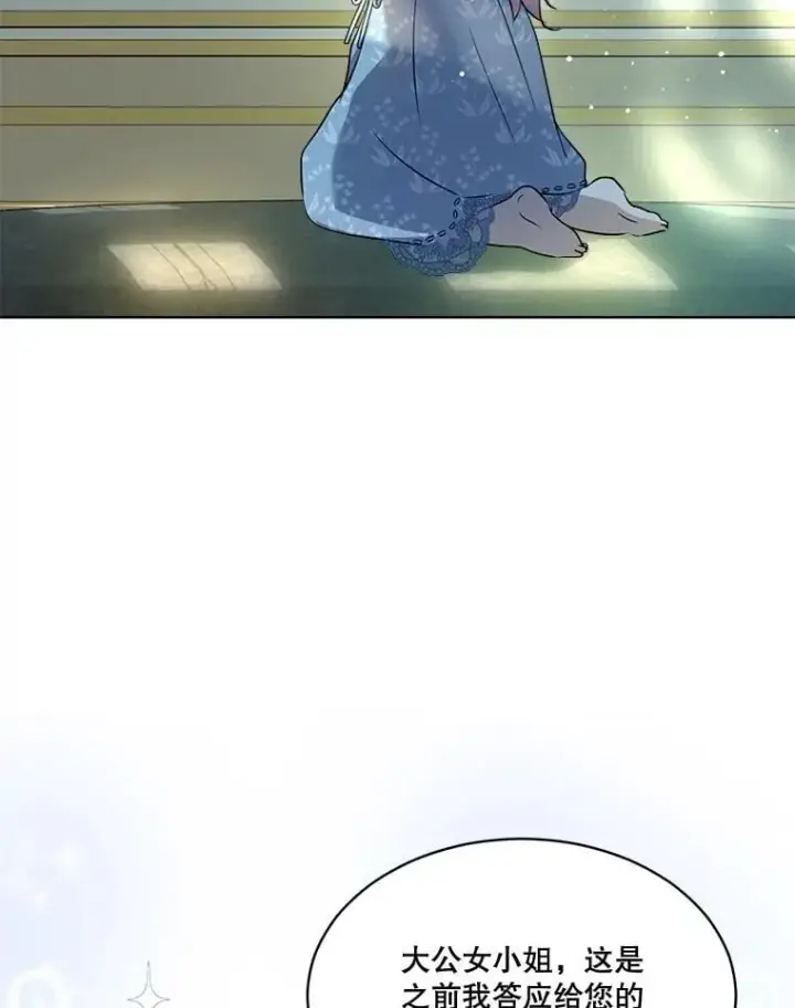 漫画《重生为神兽宝宝》59.报答第76张图