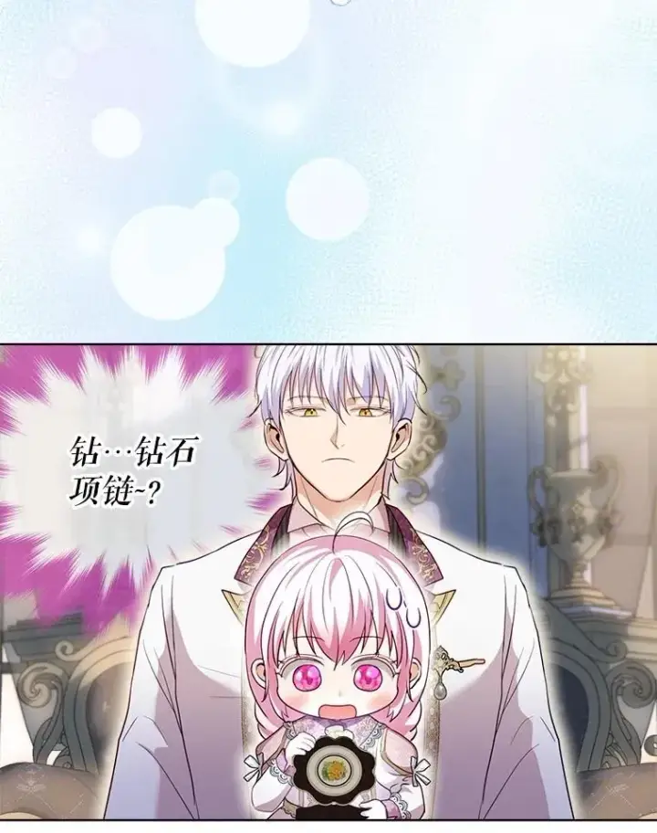 漫画《重生为神兽宝宝》59.报答第79张图