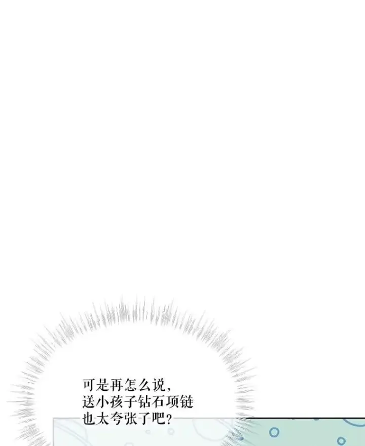 漫画《重生为神兽宝宝》59.报答第83张图