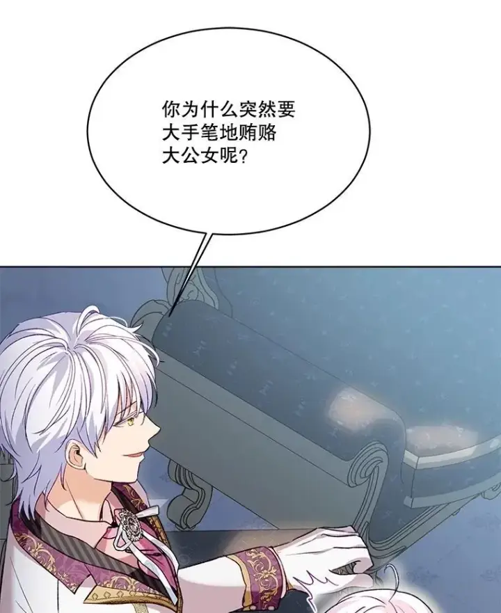 漫画《重生为神兽宝宝》59.报答第87张图