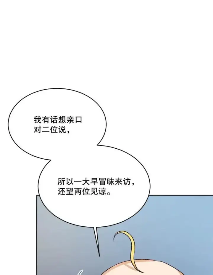 漫画《重生为神兽宝宝》59.报答第89张图