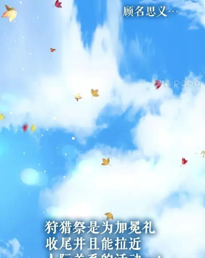 《重生为神兽宝宝》60.狩猎祭图49