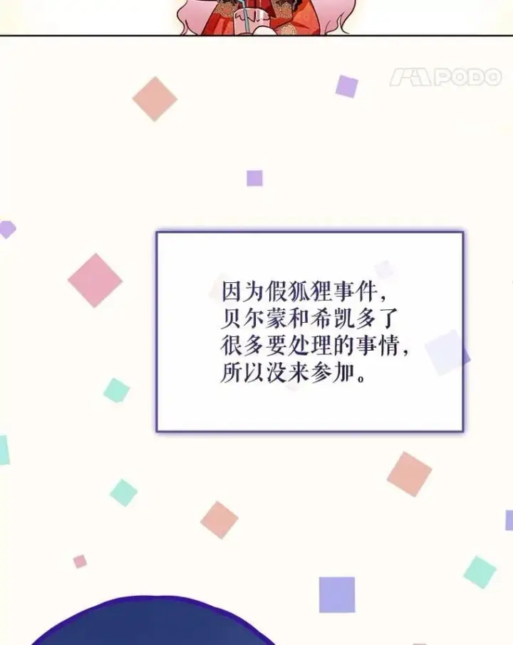 《重生为神兽宝宝》60.狩猎祭图56