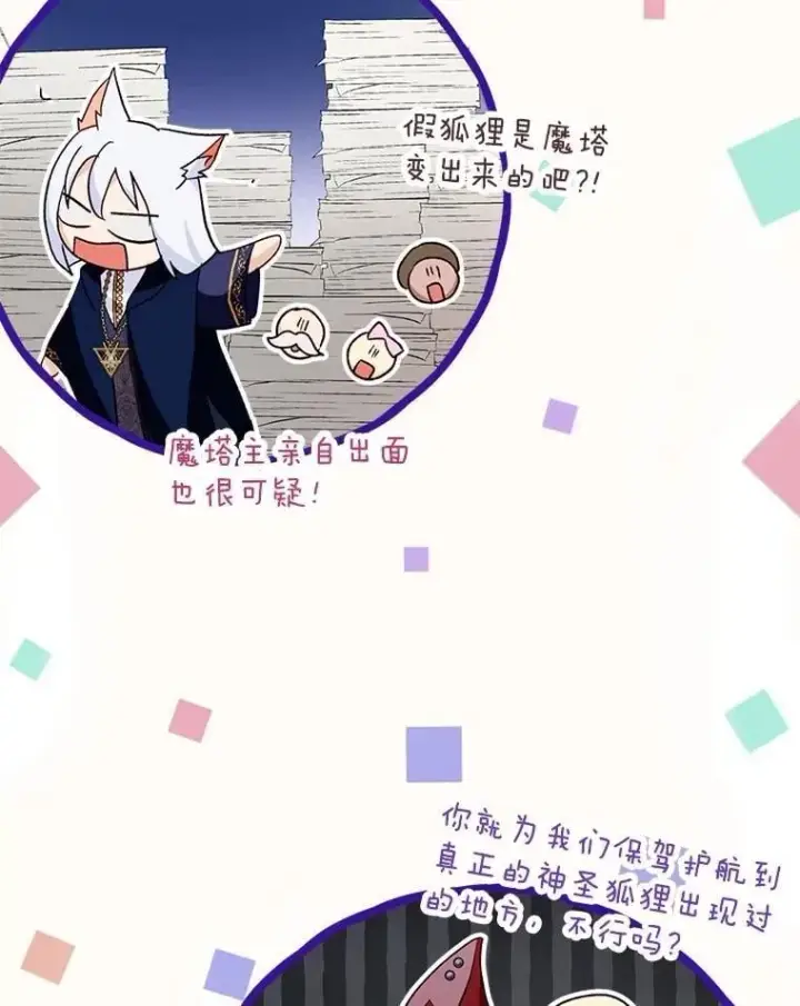 《重生为神兽宝宝》60.狩猎祭图57