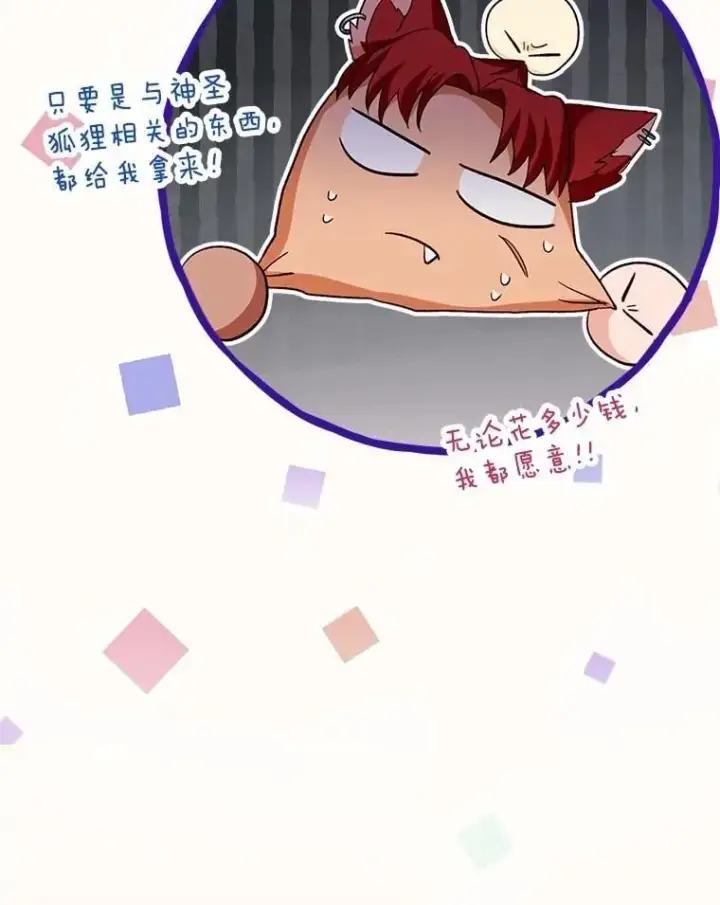 《重生为神兽宝宝》60.狩猎祭图58