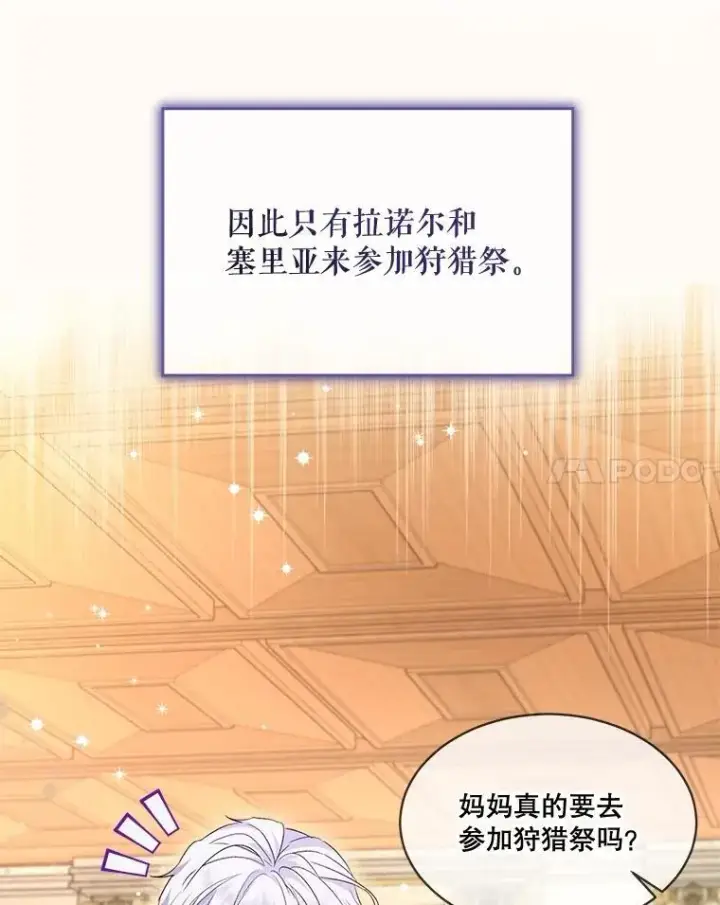 《重生为神兽宝宝》60.狩猎祭图59