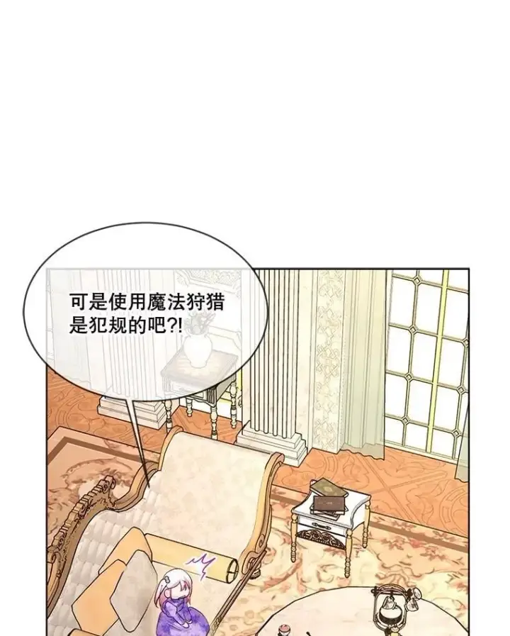 《重生为神兽宝宝》60.狩猎祭图61