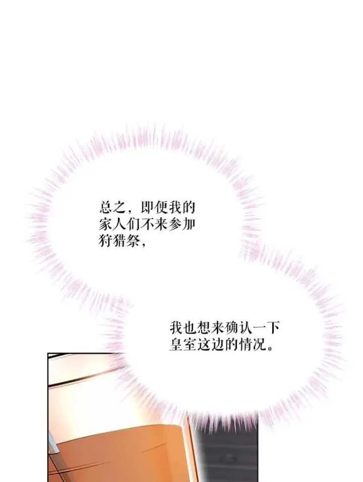 《重生为神兽宝宝》60.狩猎祭图68