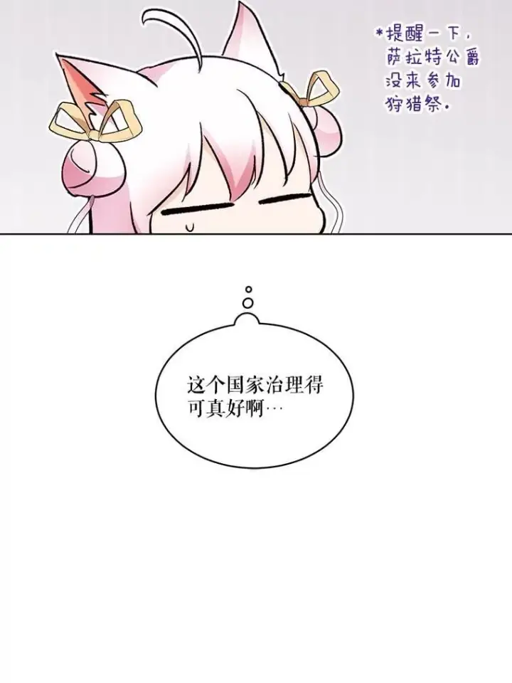 《重生为神兽宝宝》60.狩猎祭图75