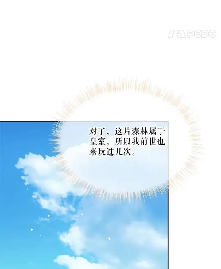 《重生为神兽宝宝》60.狩猎祭图76