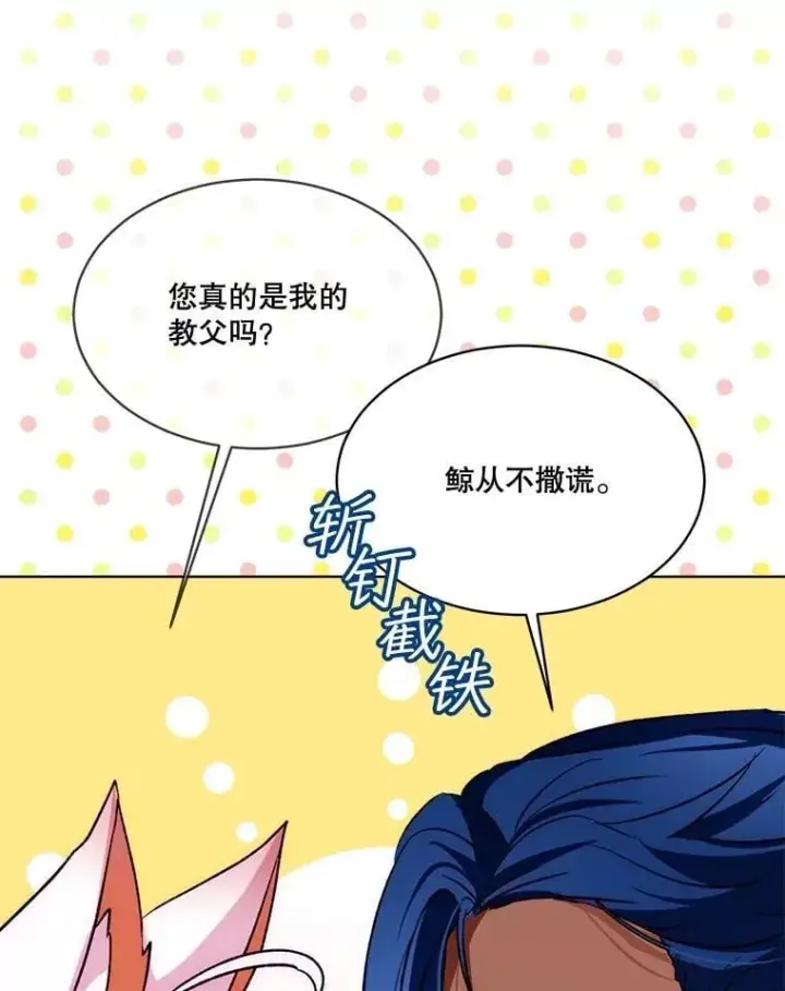 漫画《重生为神兽宝宝》61.教父第28张图