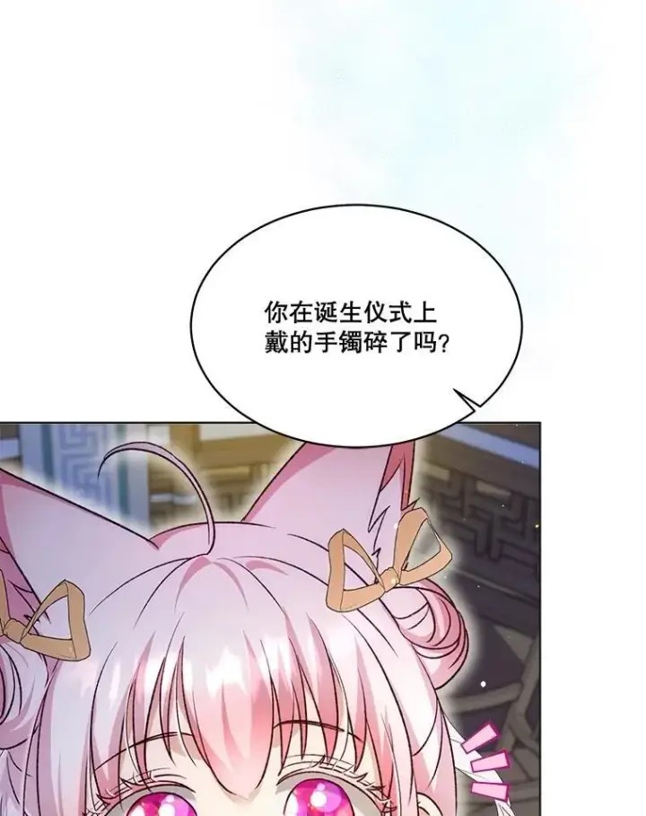 漫画《重生为神兽宝宝》61.教父第31张图