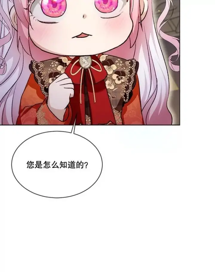 漫画《重生为神兽宝宝》61.教父第32张图