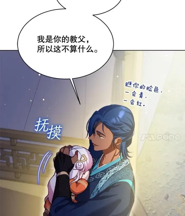 漫画《重生为神兽宝宝》61.教父第36张图