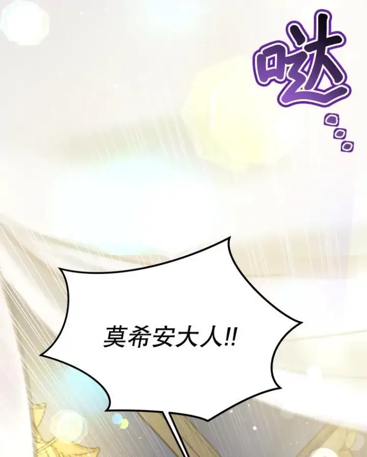 漫画《重生为神兽宝宝》61.教父第38张图
