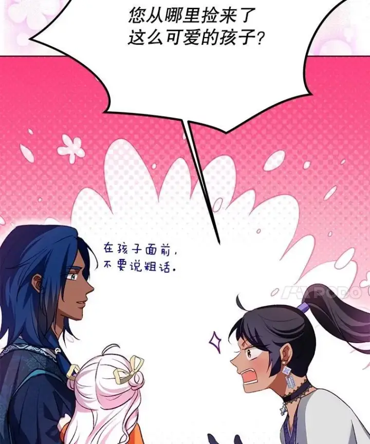 漫画《重生为神兽宝宝》61.教父第50张图