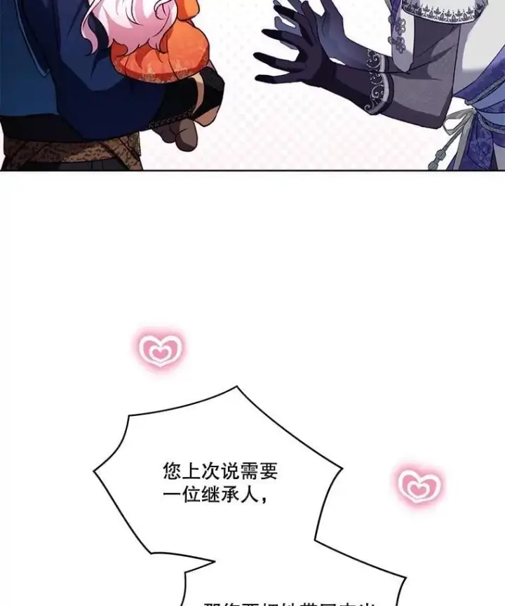 漫画《重生为神兽宝宝》61.教父第51张图