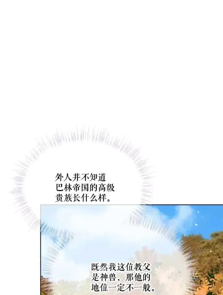 漫画《重生为神兽宝宝》61.教父第68张图