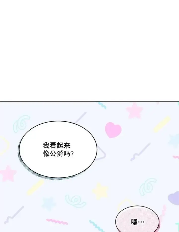 漫画《重生为神兽宝宝》61.教父第72张图