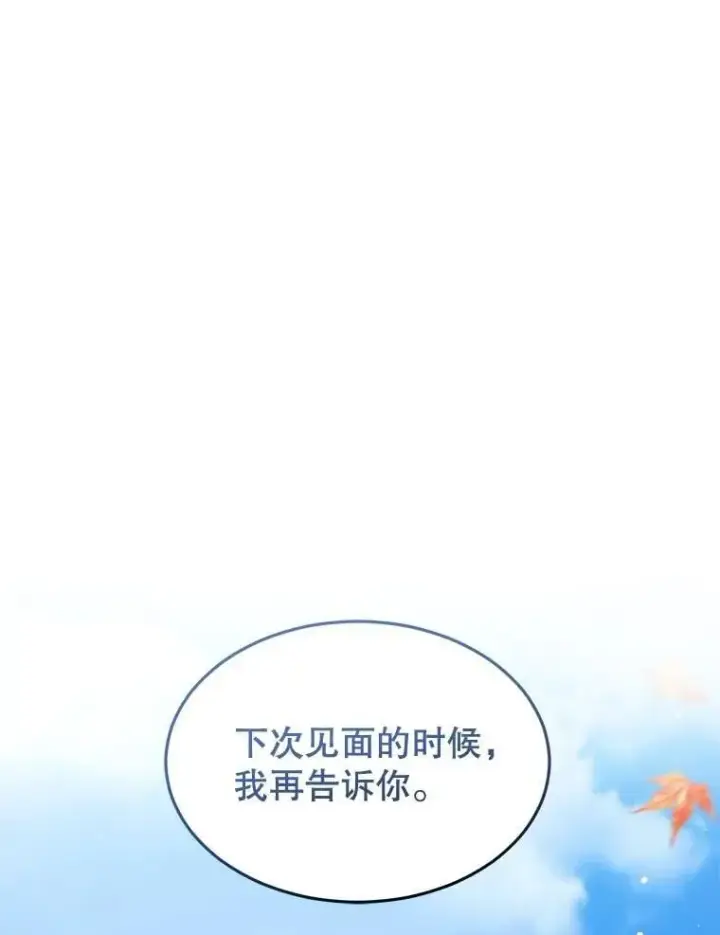 漫画《重生为神兽宝宝》61.教父第75张图