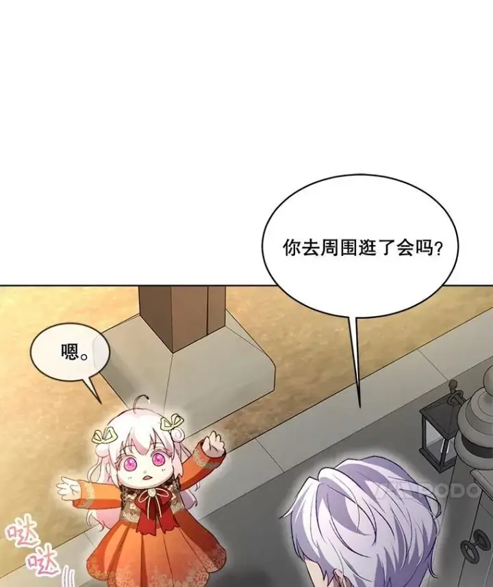 漫画《重生为神兽宝宝》61.教父第80张图