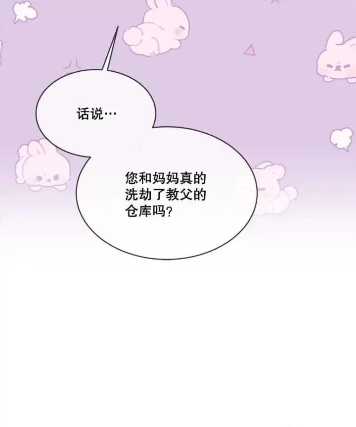 漫画《重生为神兽宝宝》61.教父第87张图