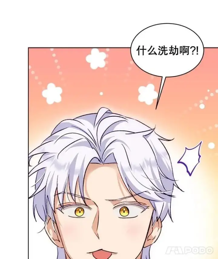 漫画《重生为神兽宝宝》61.教父第88张图