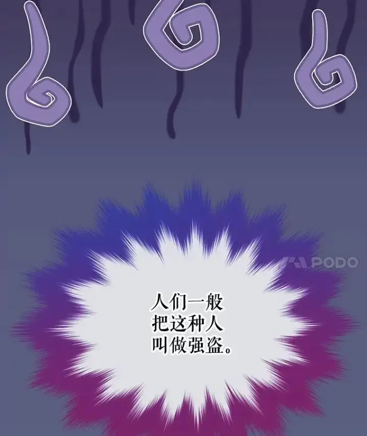 漫画《重生为神兽宝宝》61.教父第91张图
