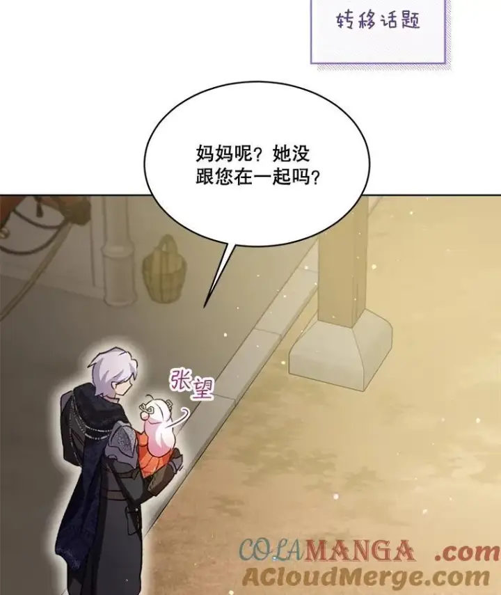 漫画《重生为神兽宝宝》61.教父第93张图